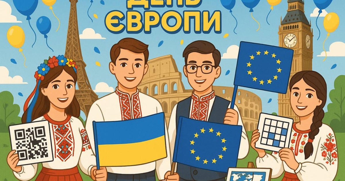 День Європи у Голосківському ліцеї День Європи у Голосківському ліцеї